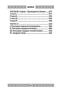 Ugninė Biblija. Po Paslapties Šydu Antrojo Atėjimo