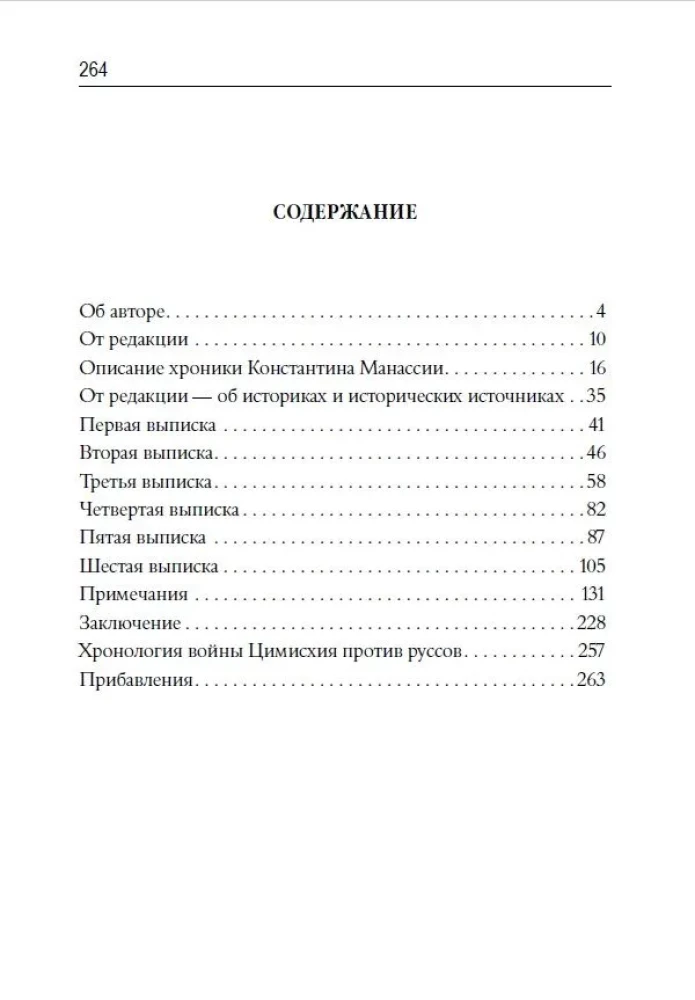 Opis wojny wielkiego księcia Światosawa Igorewicza przeciwko Bułgarom i Grekom w latach 967-971