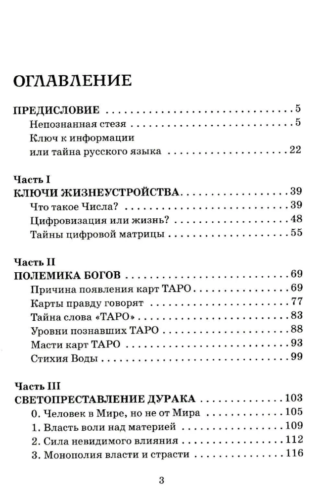 Paradoxien des TARO