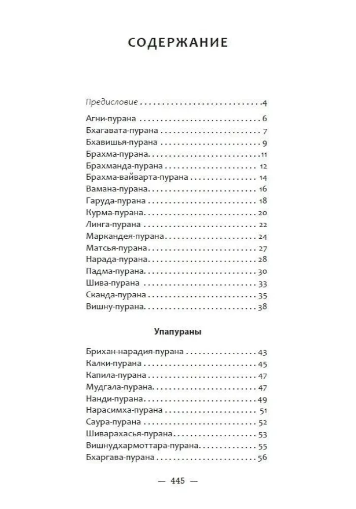 PURANY. Historie i legendy starożytnej Indii. Encyklopedyczny przewodnik. Tom 1. Tom 2