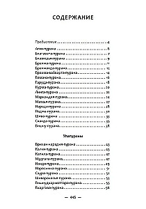PURANY. Historie i legendy starożytnej Indii. Encyklopedyczny przewodnik. Tom 1. Tom 2