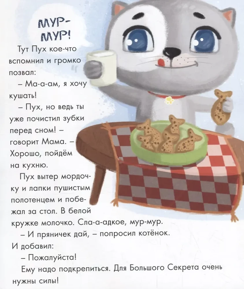 Kotek Puch i jego Wielka Tajemnica