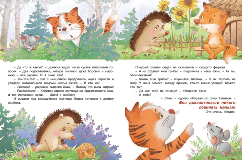 Kot i Myszka idą po śladzie lub ważne zasady zachowania
