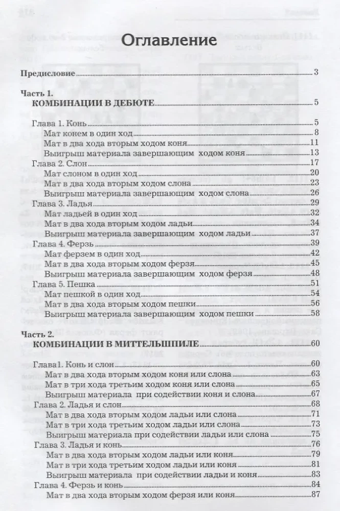 Podręcznik kombinacji szachowych dla młodych mistrzów + rozwiązania