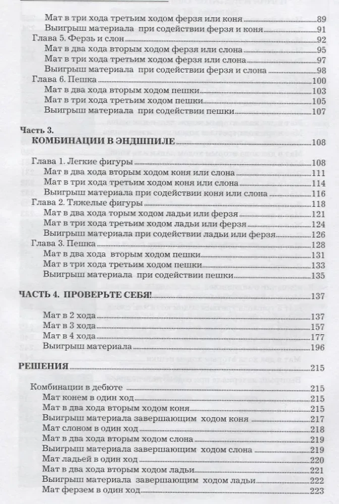 Podręcznik kombinacji szachowych dla młodych mistrzów + rozwiązania