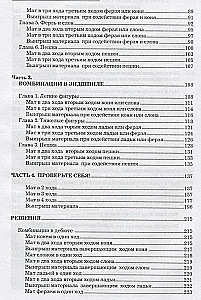Podręcznik kombinacji szachowych dla młodych mistrzów + rozwiązania