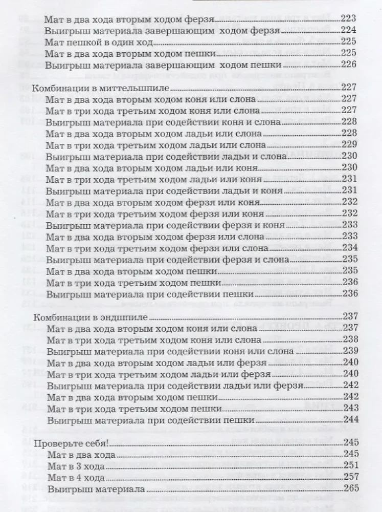 Podręcznik kombinacji szachowych dla młodych mistrzów + rozwiązania