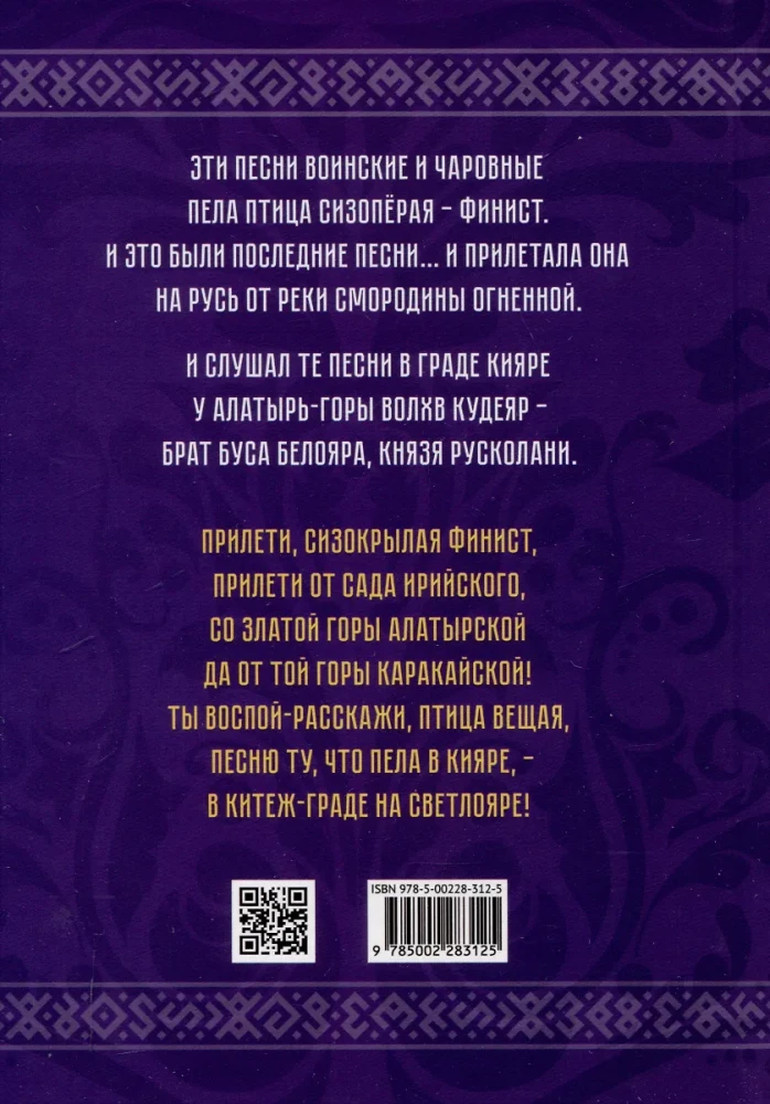Rosyjskie wedy. Pieśni Finista