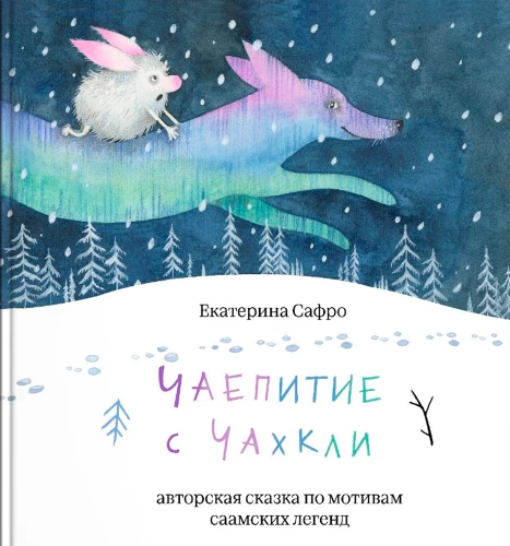 Herbata z Czachkli