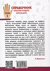 Podręcznik praktykującego chiromanty. Tom 1. Tom 2