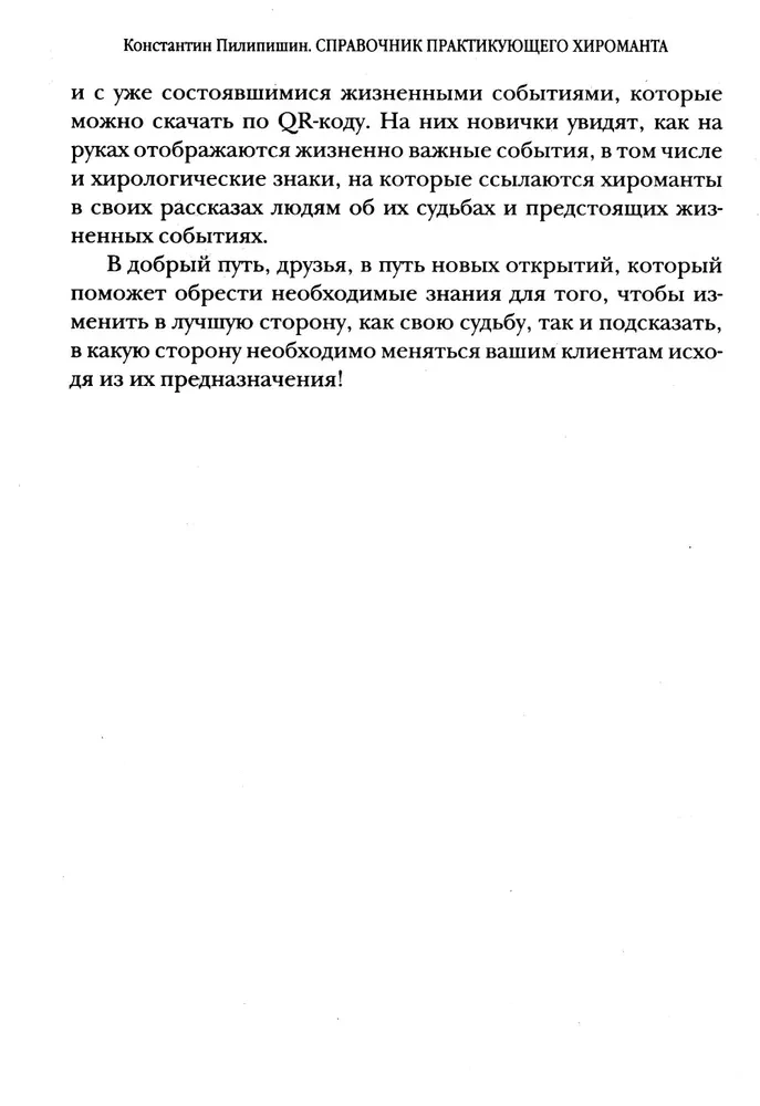 Podręcznik praktykującego chiromanty. Tom 1. Tom 2