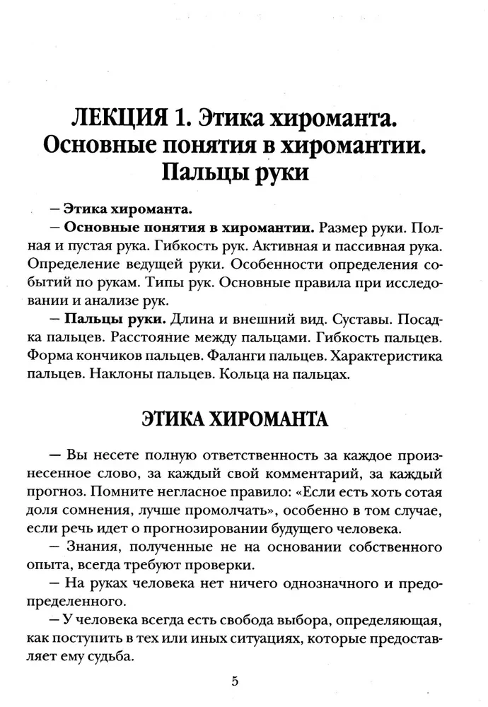 Podręcznik praktykującego chiromanty. Tom 1. Tom 2