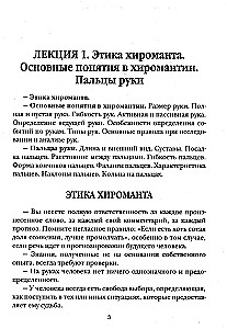 Podręcznik praktykującego chiromanty. Tom 1. Tom 2