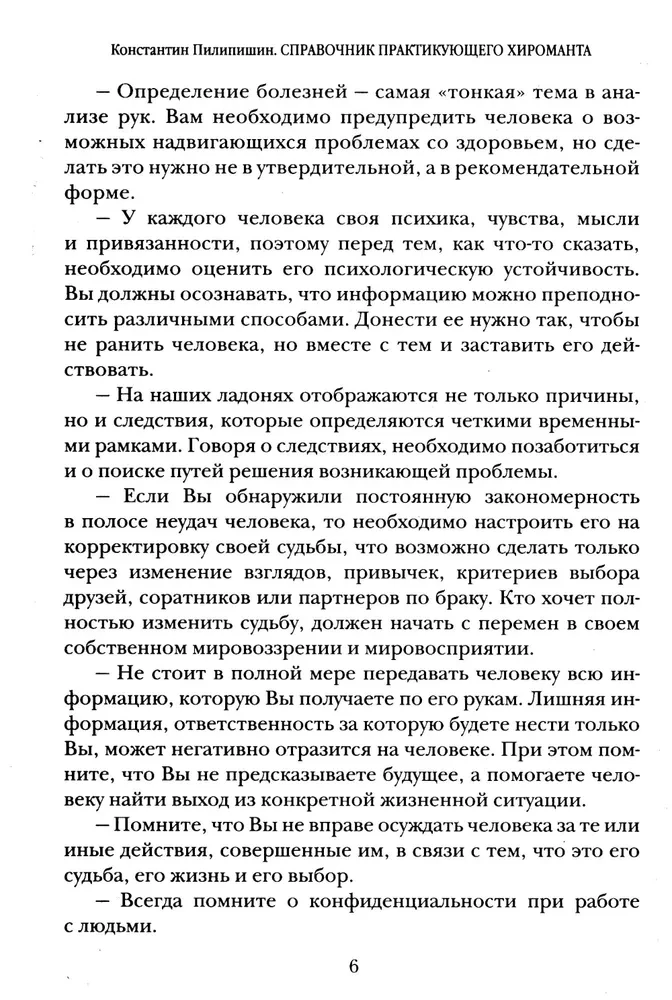 Podręcznik praktykującego chiromanty. Tom 1. Tom 2