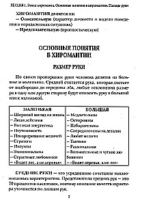 Podręcznik praktykującego chiromanty. Tom 1. Tom 2