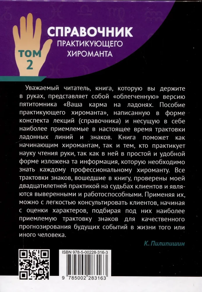 Podręcznik praktykującego chiromanty. Tom 1. Tom 2
