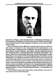 W labiryntach historii