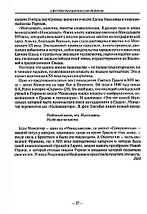 W labiryntach historii