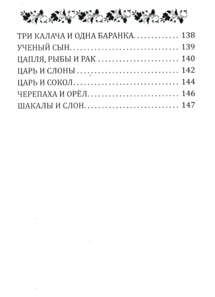 Pasakos. Pasakėčios. Pavyzdžiai