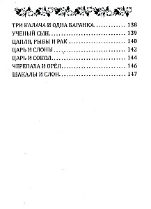 Pasakos. Pasakėčios. Pavyzdžiai