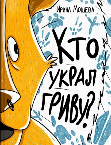 Kto ukradł grzywę