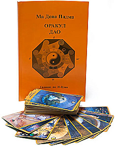 Карты таро. Оракул Дао. (карты + книга)