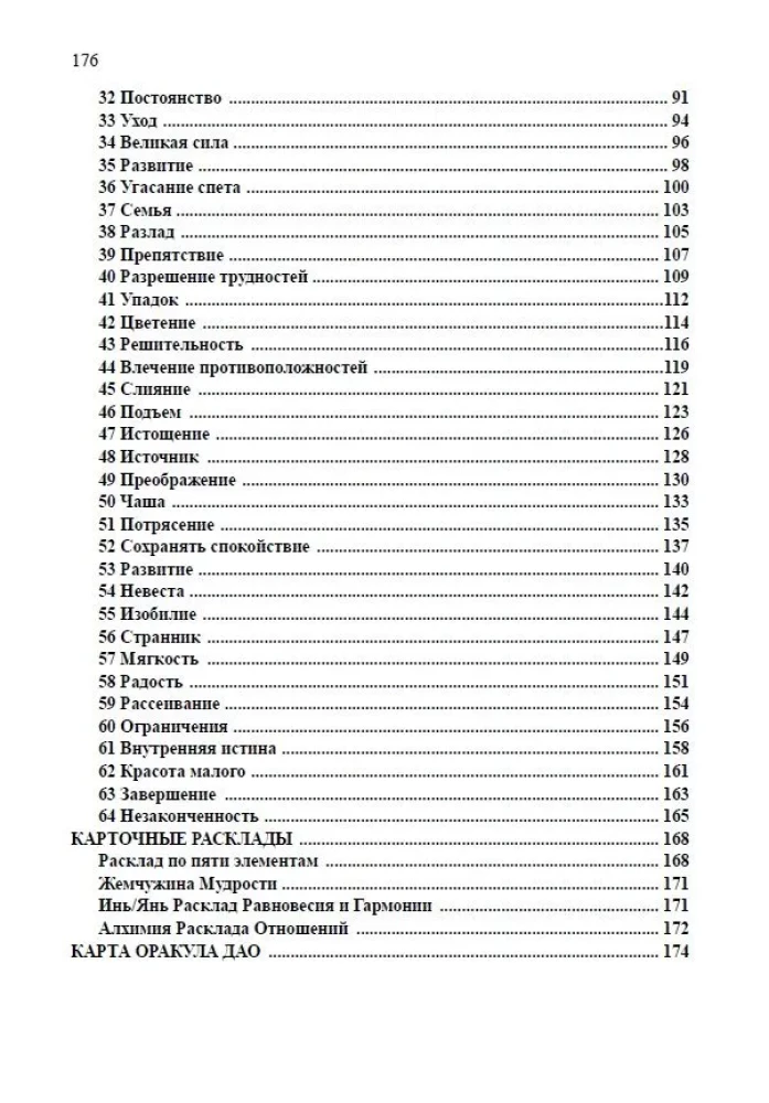 Карты таро. Оракул Дао. (карты + книга)