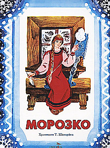 Morozko