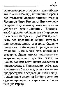 Напутствие вождю