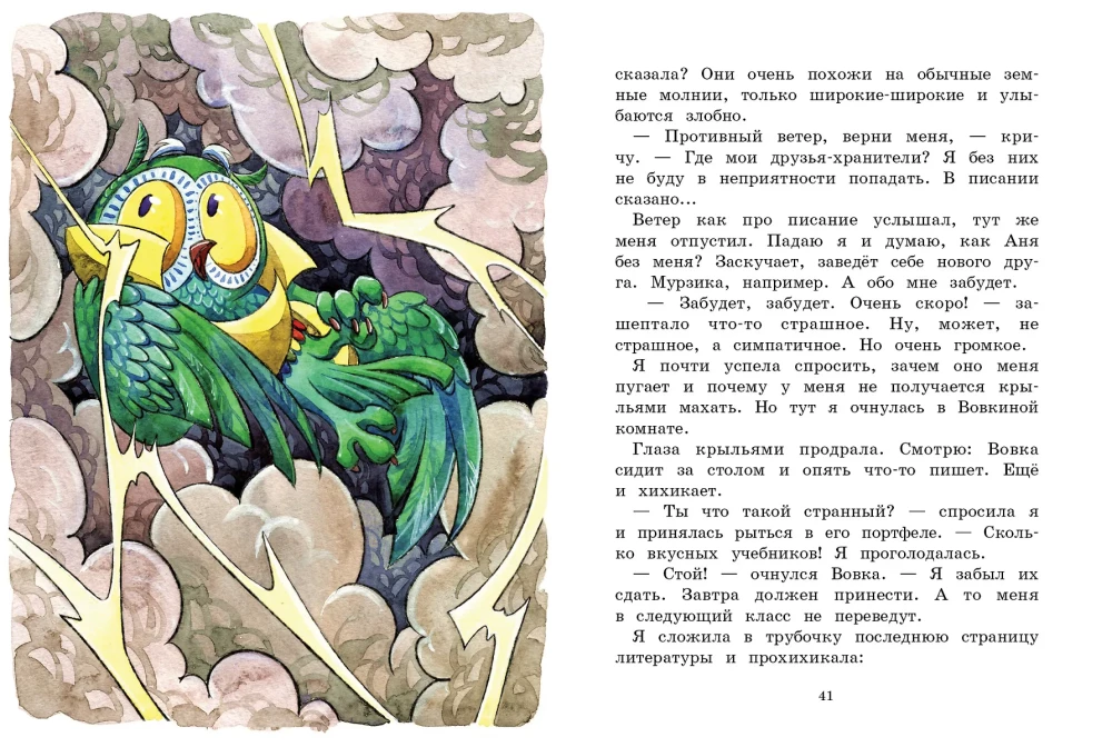 Волшебная сова и К. Паутина чудес