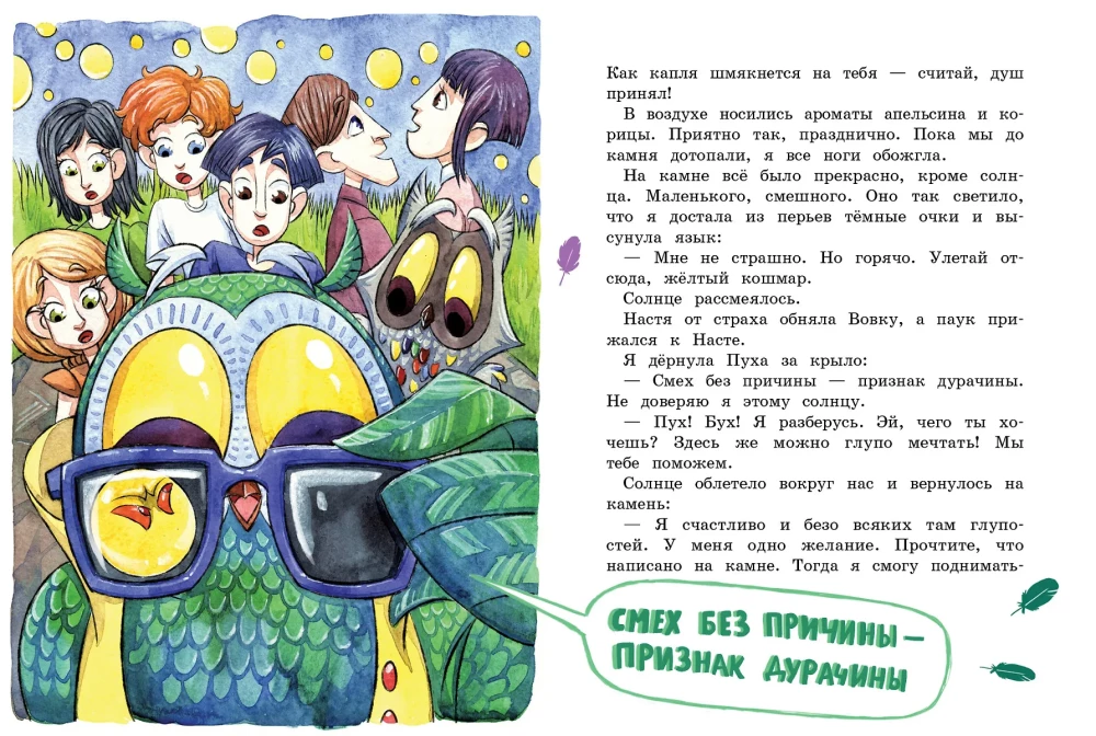 Волшебная сова и К. Паутина чудес
