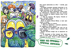 Волшебная сова и К. Паутина чудес
