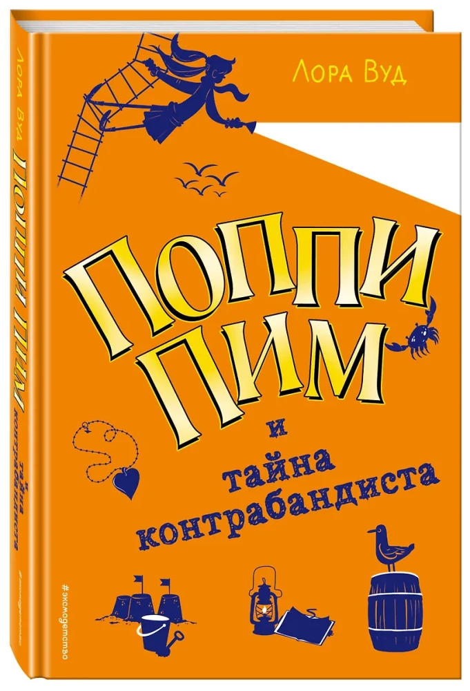 Poppy Pim ir kontrabandininko paslaptis