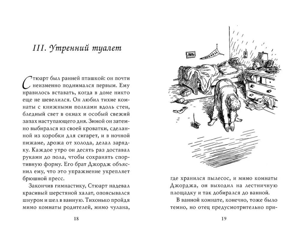 Стюарт Литл