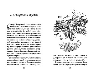 Стюарт Литл