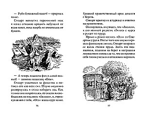 Стюарт Литл