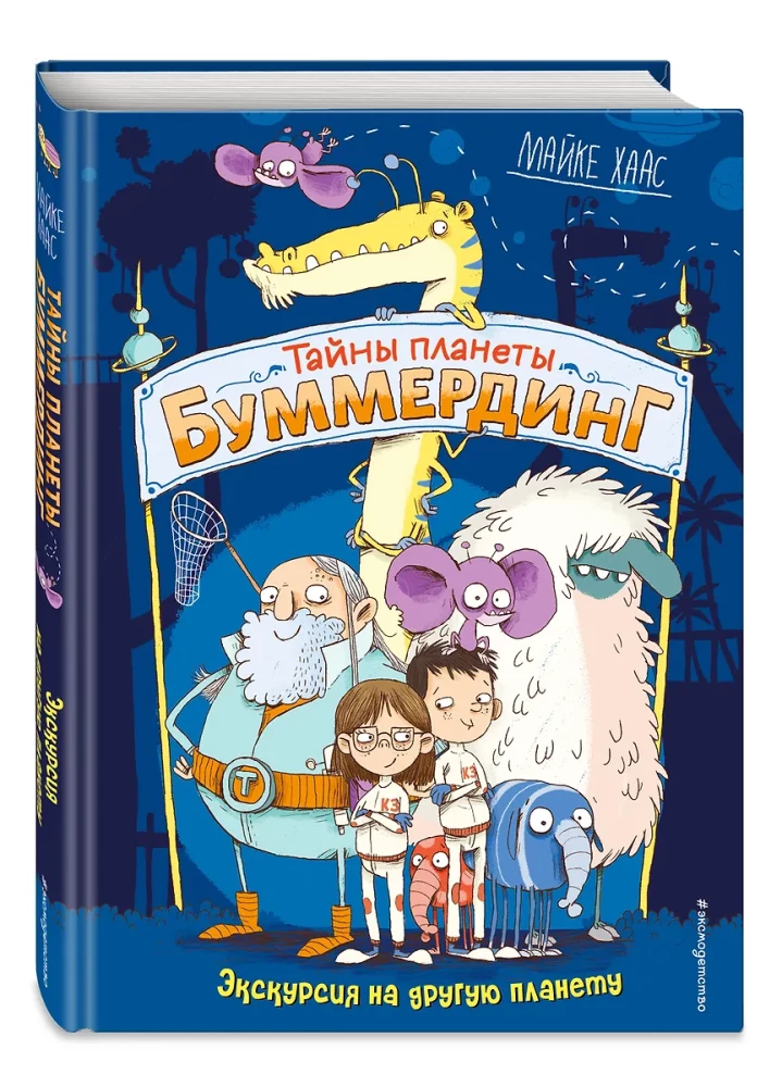 Экскурсия на другую планету