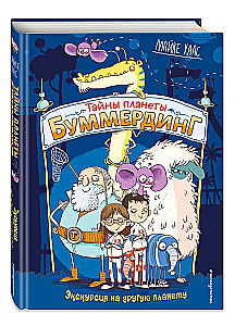 Экскурсия на другую планету