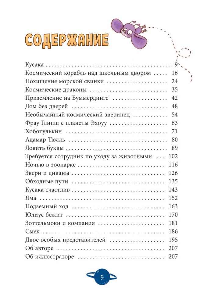 Экскурсия на другую планету
