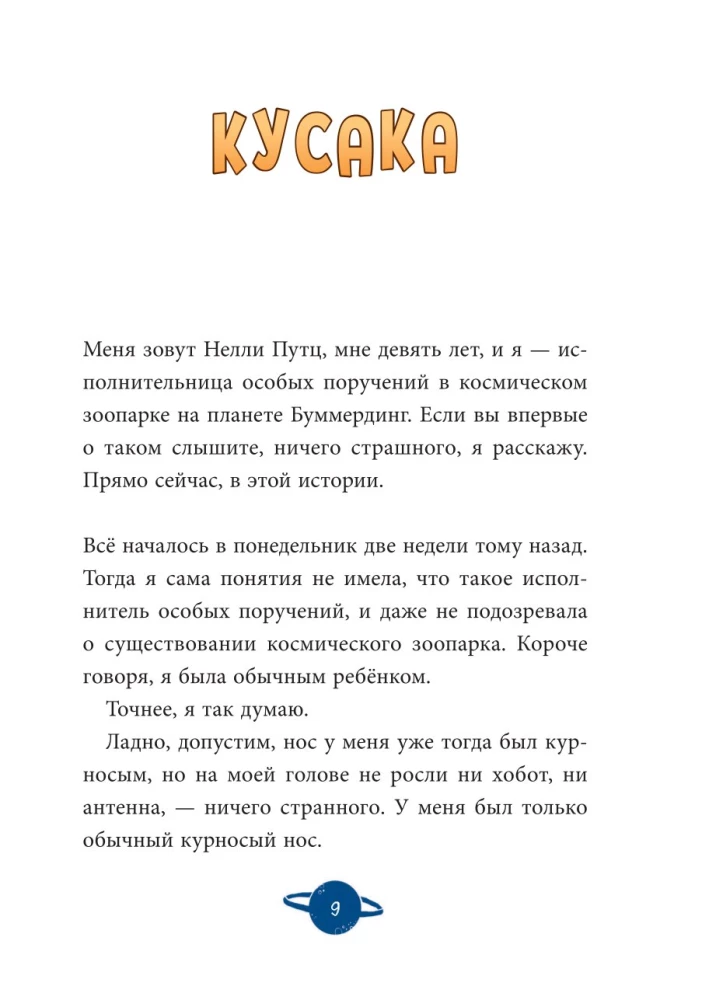 Экскурсия на другую планету
