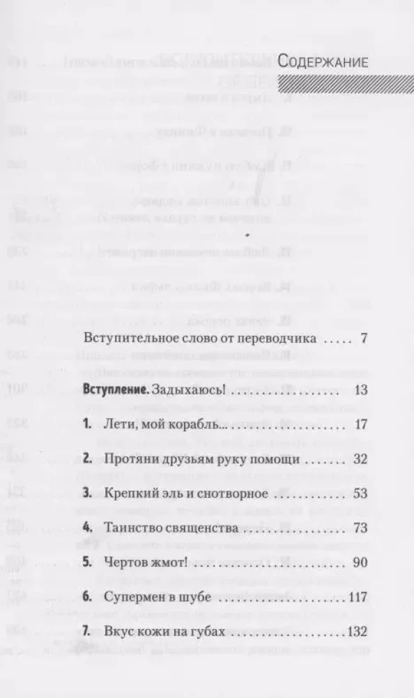 Моя исповедь. Невероятная история рок-легенды из Judas Priest