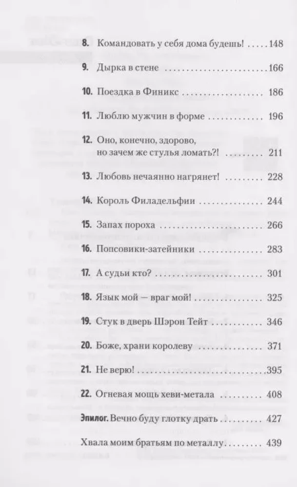 Моя исповедь. Невероятная история рок-легенды из Judas Priest