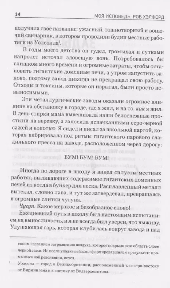 Моя исповедь. Невероятная история рок-легенды из Judas Priest