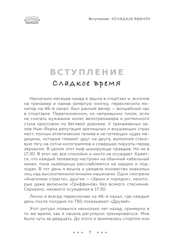 Друзья. Больше, чем просто сериал. История создания самого популярного ситкома в истории обновленное издание