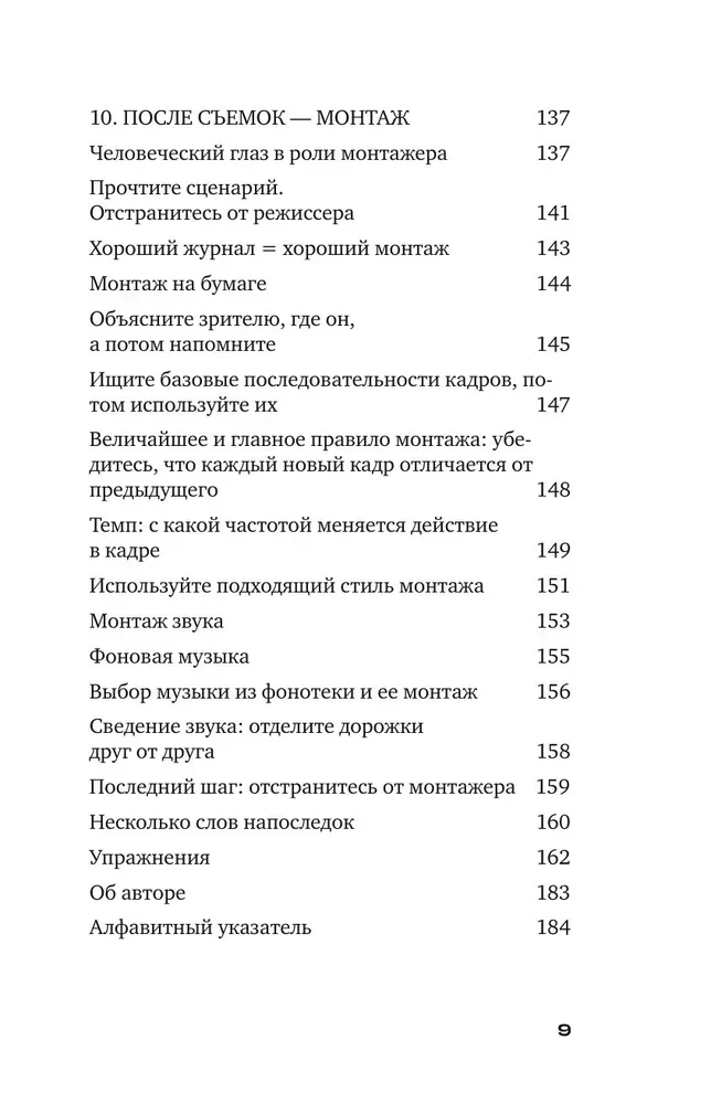 Базовый курс: Операторское искусство. Учимся снимать на плёнку и цифру