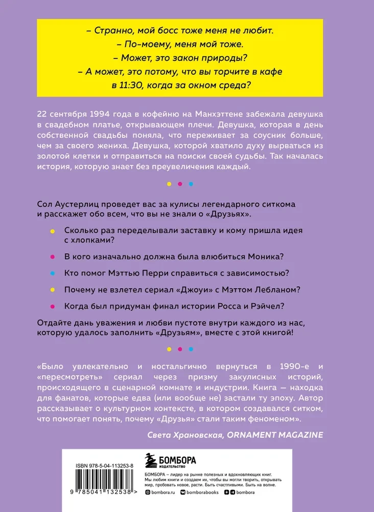 Przyjaciele. 25 lat razem. Jak kręcono kultowy serial epoki