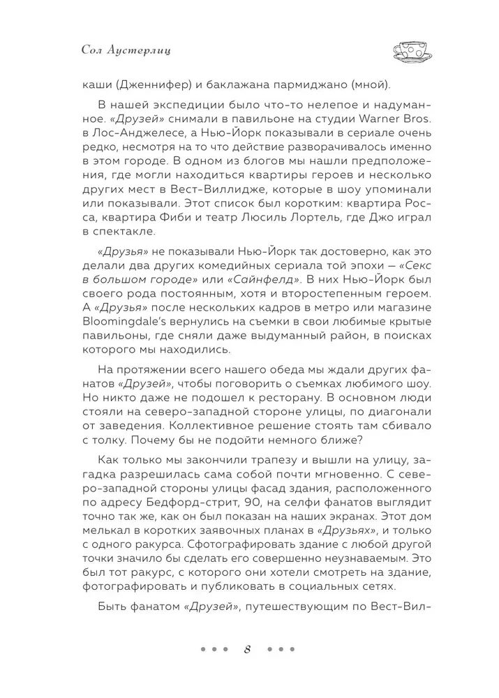Przyjaciele. 25 lat razem. Jak kręcono kultowy serial epoki
