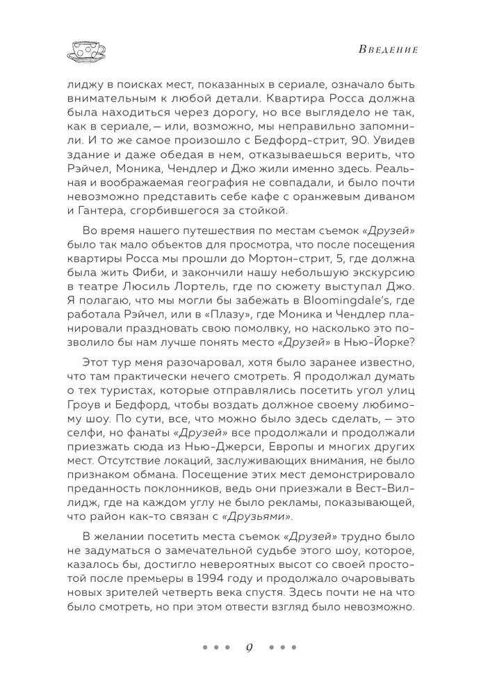 Przyjaciele. 25 lat razem. Jak kręcono kultowy serial epoki