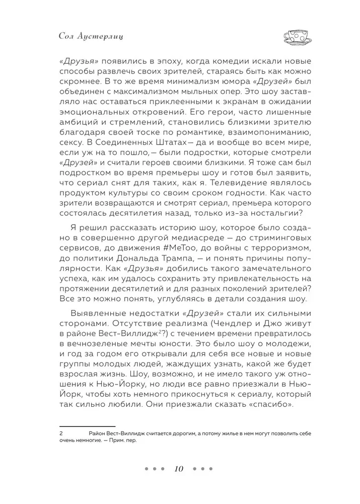 Przyjaciele. 25 lat razem. Jak kręcono kultowy serial epoki