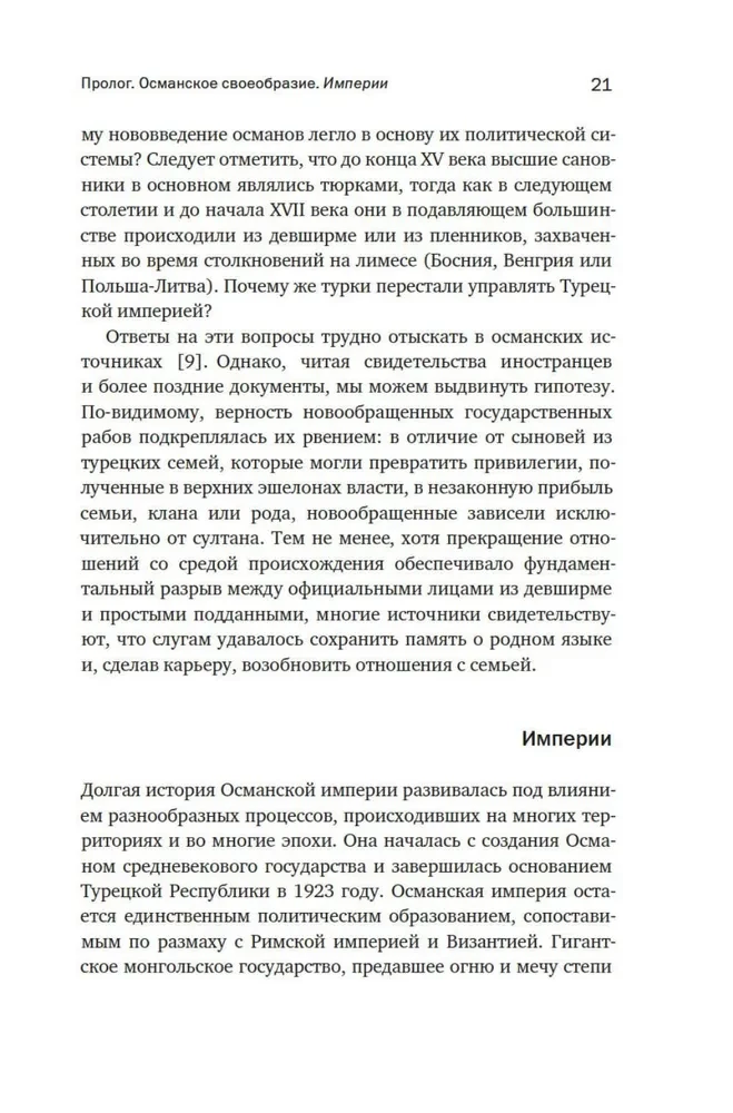 Wspaniała Porta. Sześć wieków Imperium Osmańskiego